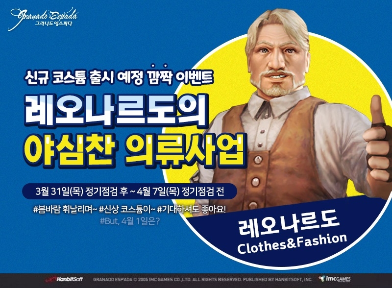 그라나도 에스파다, 봄 신상 코스튬 예측 이벤트 전개