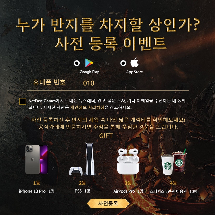 반지의 제왕:전쟁의 시작, MBTI 유형별 영웅 추천 이벤트 실시