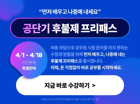 에스티유니타스 공단기, 기간한정 ‘후불제 프리패스’ 선봬