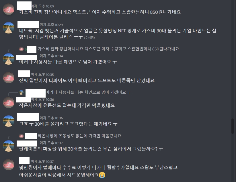 자료=클레이튼 디스코드 채팅방 캡쳐