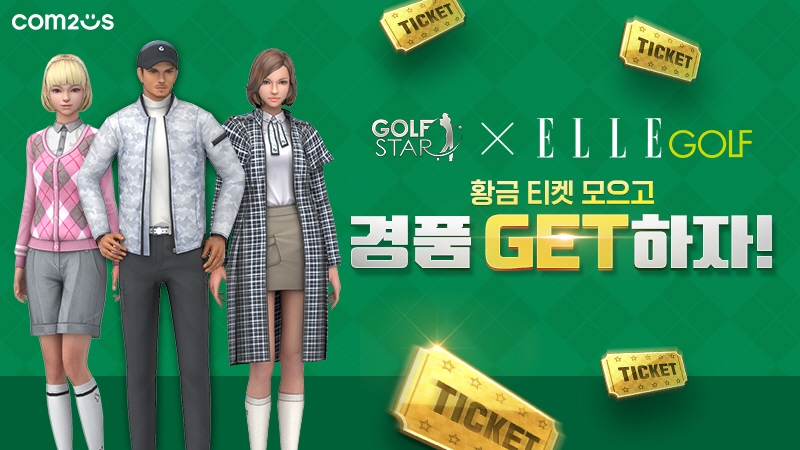 컴투스 ‘골프스타’, 골프웨어 브랜드 ‘엘르골프’와 컬래버로 신규 의상 세트 3종 선보여