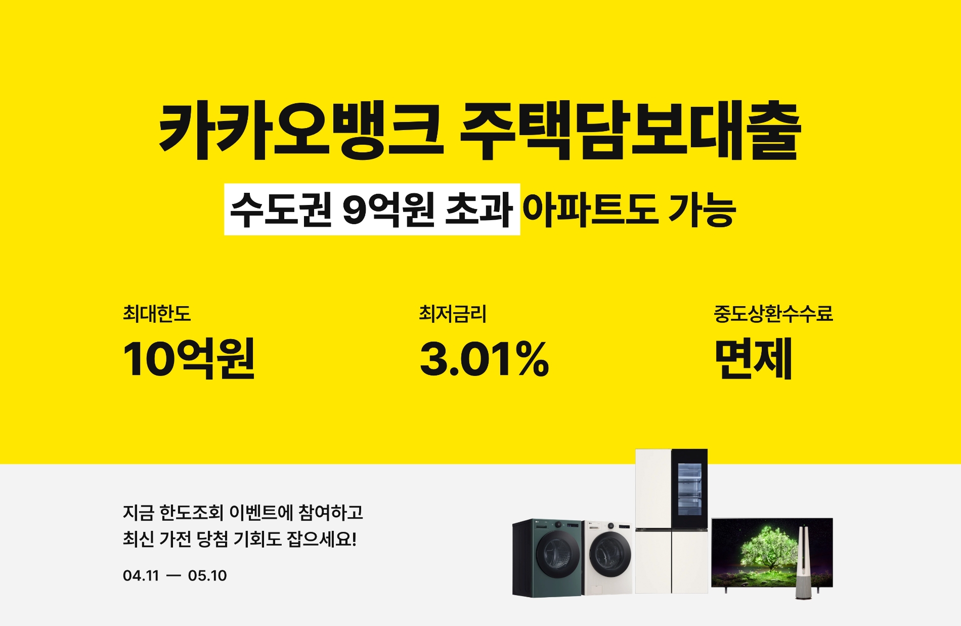 카카오뱅크 주택담보대출 확대 "시세 9억 원 초과 아파트도 가능"