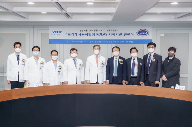 분당서울대병원 의료기기연구개발센터, KOLAS 의료기기 사용적합성 공인시험기관 인증