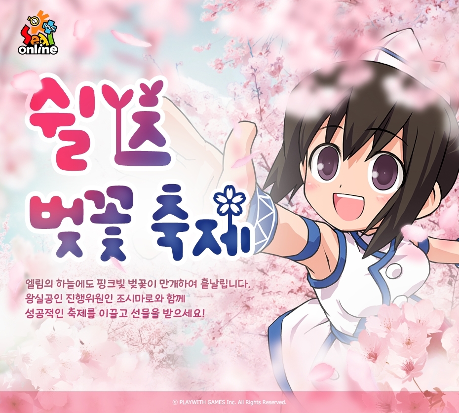 씰온라인, 가이드라인 로드맵 선보여