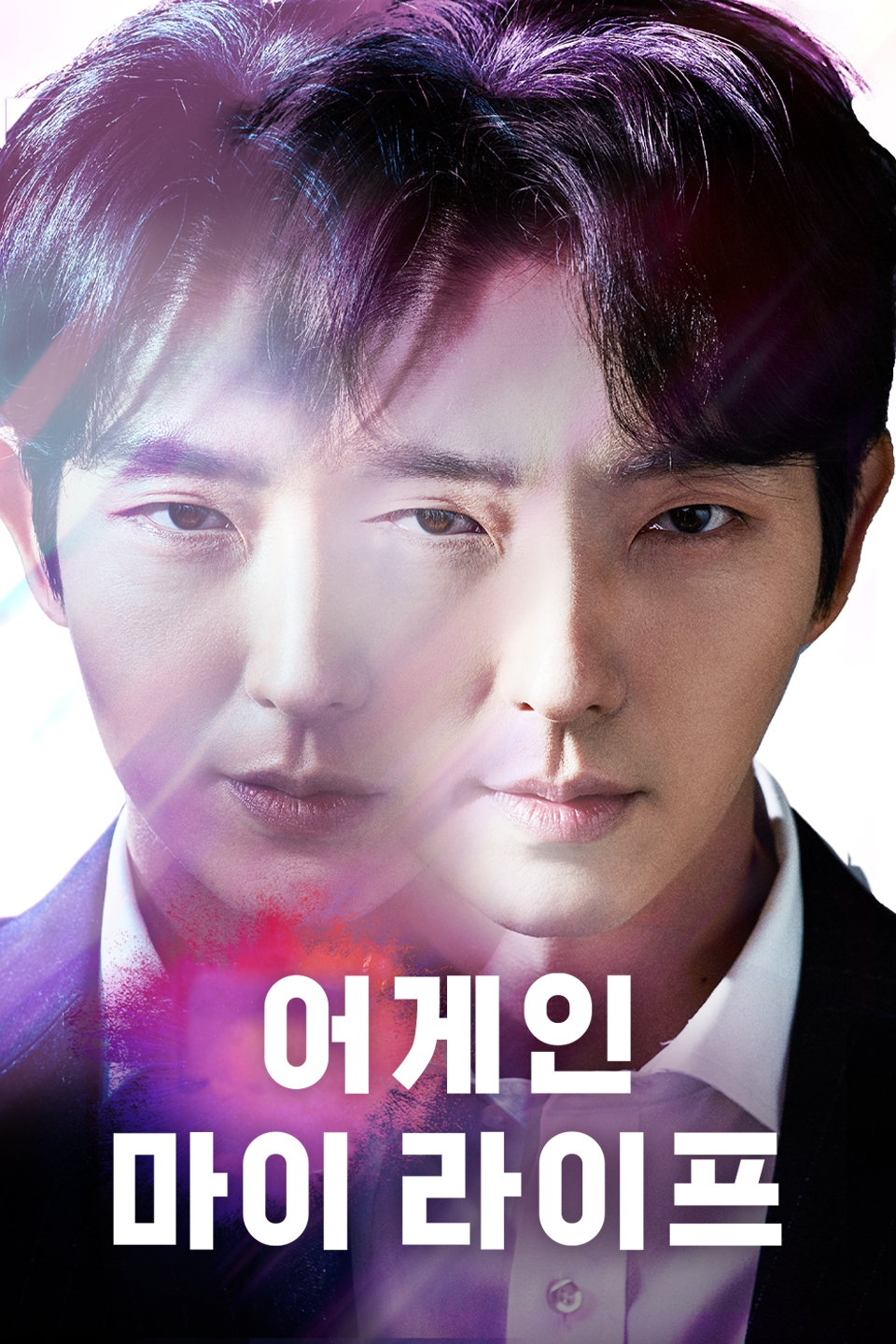 ‘어게인 마이 라이프’, 쿠팡플레이에서 본방송 직후 VOD 서비스