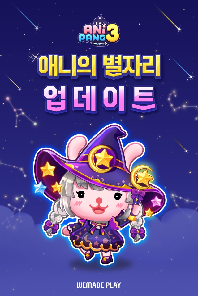 위메이드 플레이, '애니팡3' 신규 콘텐츠 '애니의 별자리' 선보여