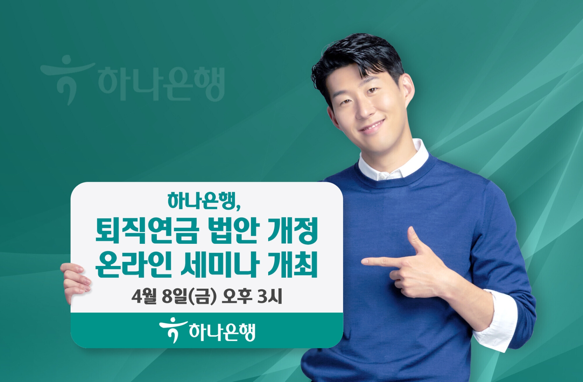 하나은행, 퇴직연금 법안 개정 대비 온라인 세미나 개최