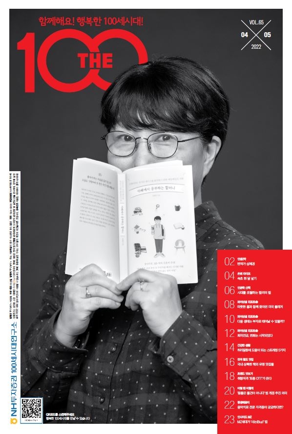 NH투자증권, THE100 매거진 65호 발간