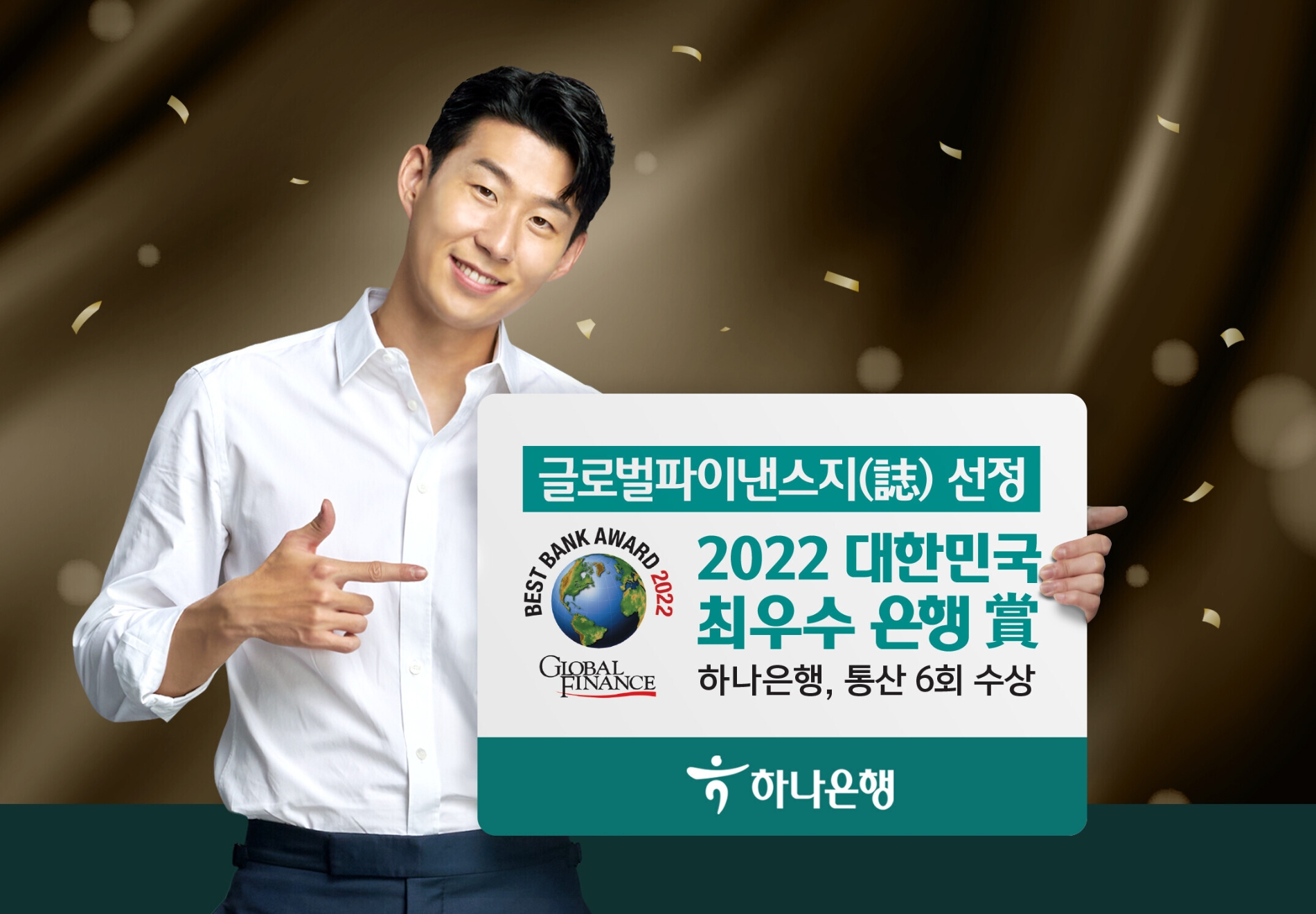 하나은행, 글로벌파이낸스誌 선정 2022 대한민국 최우수 은행상 수상