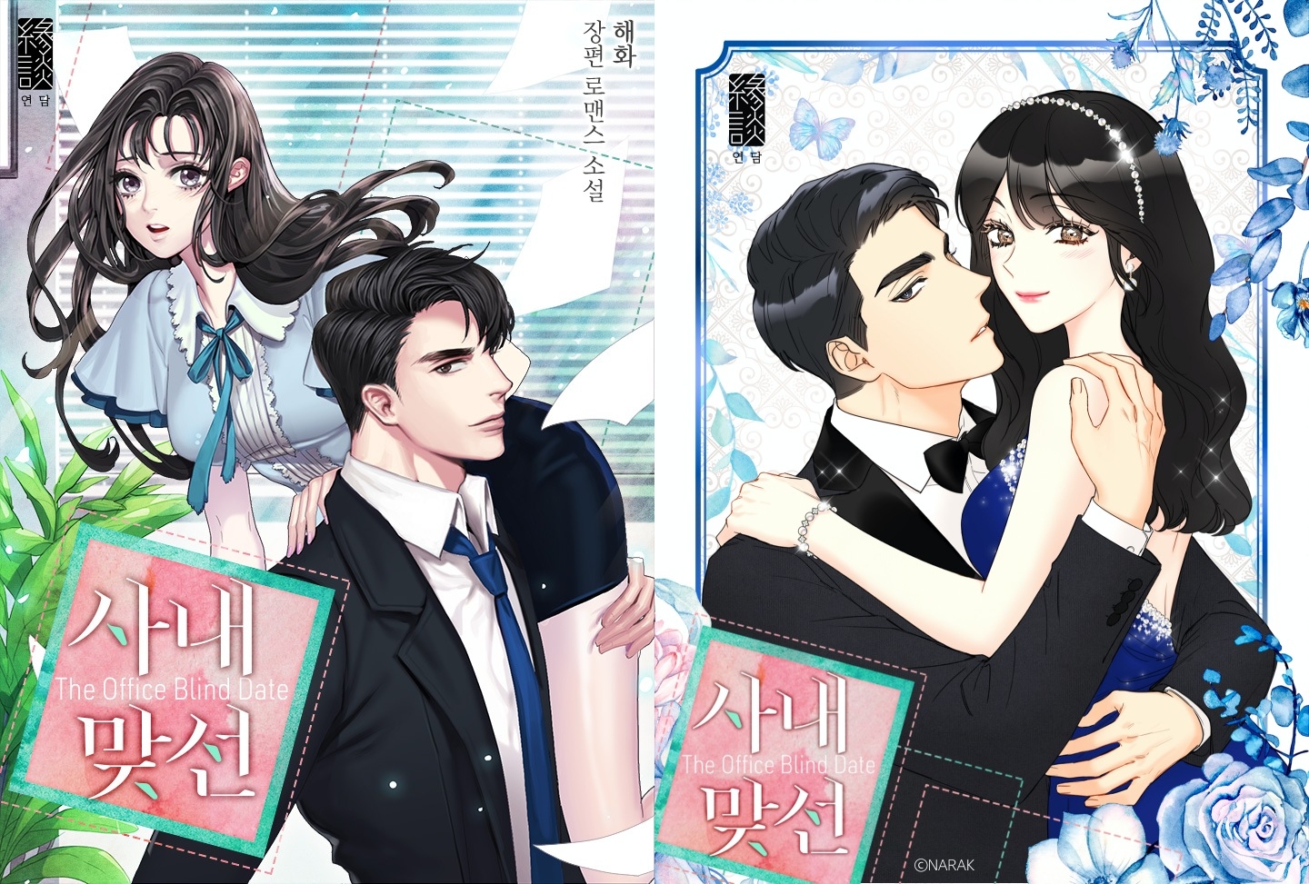 카카오엔터 ‘사내 맞선’ 3월 인도네시아/대만/태국 ‘거래액&조회 수’ 1위 차지