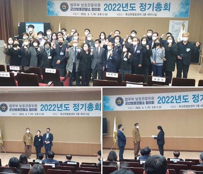 (사진제공=군산보호관찰소)