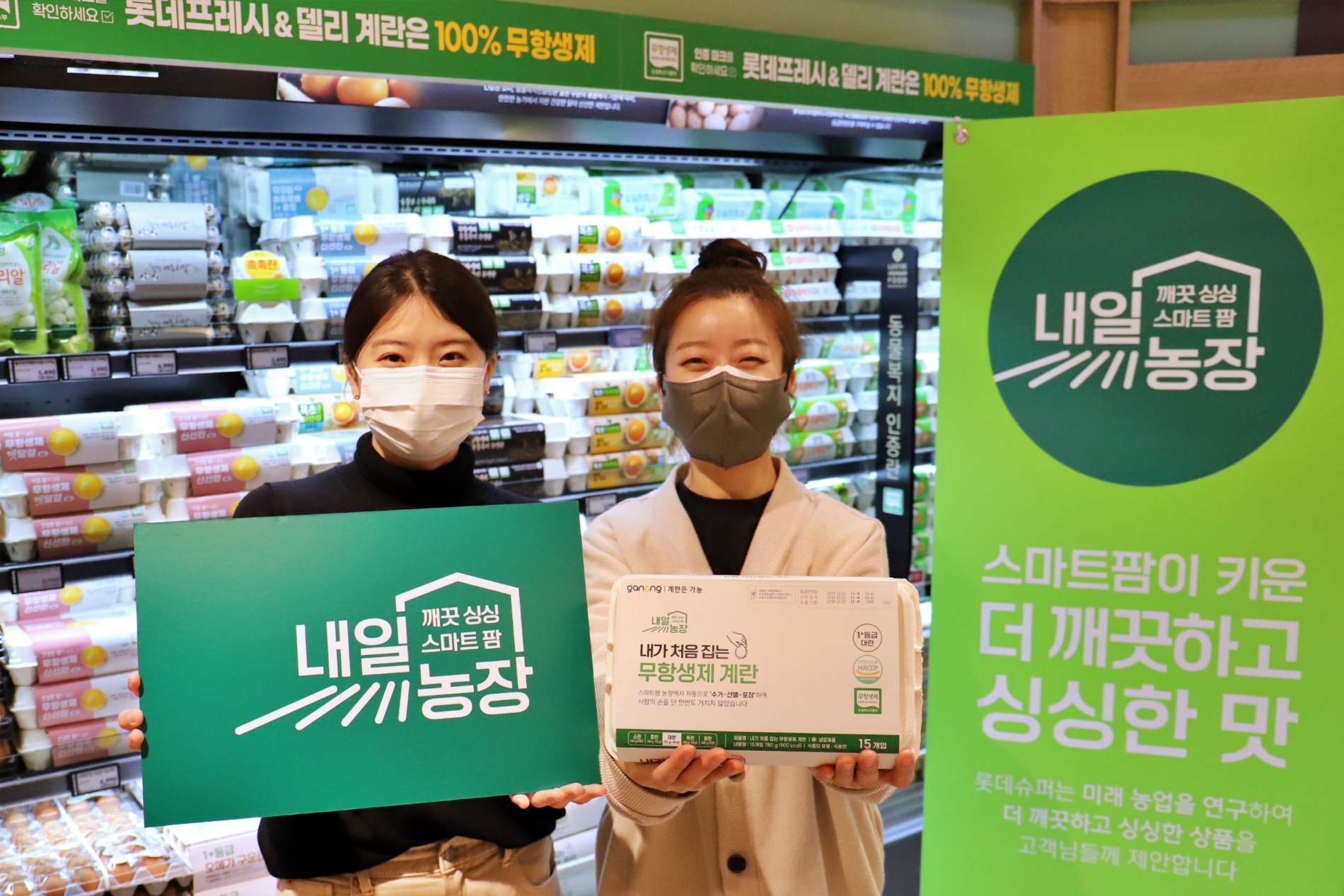 롯데슈퍼, 국내 유통사 최초로 스마트팜 브랜드 ‘내일농장’ 출시