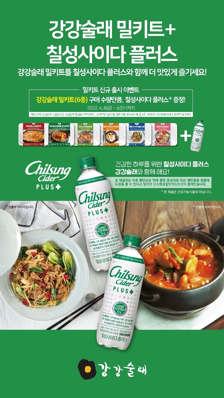 강강술래, 밀키트 6종 출시