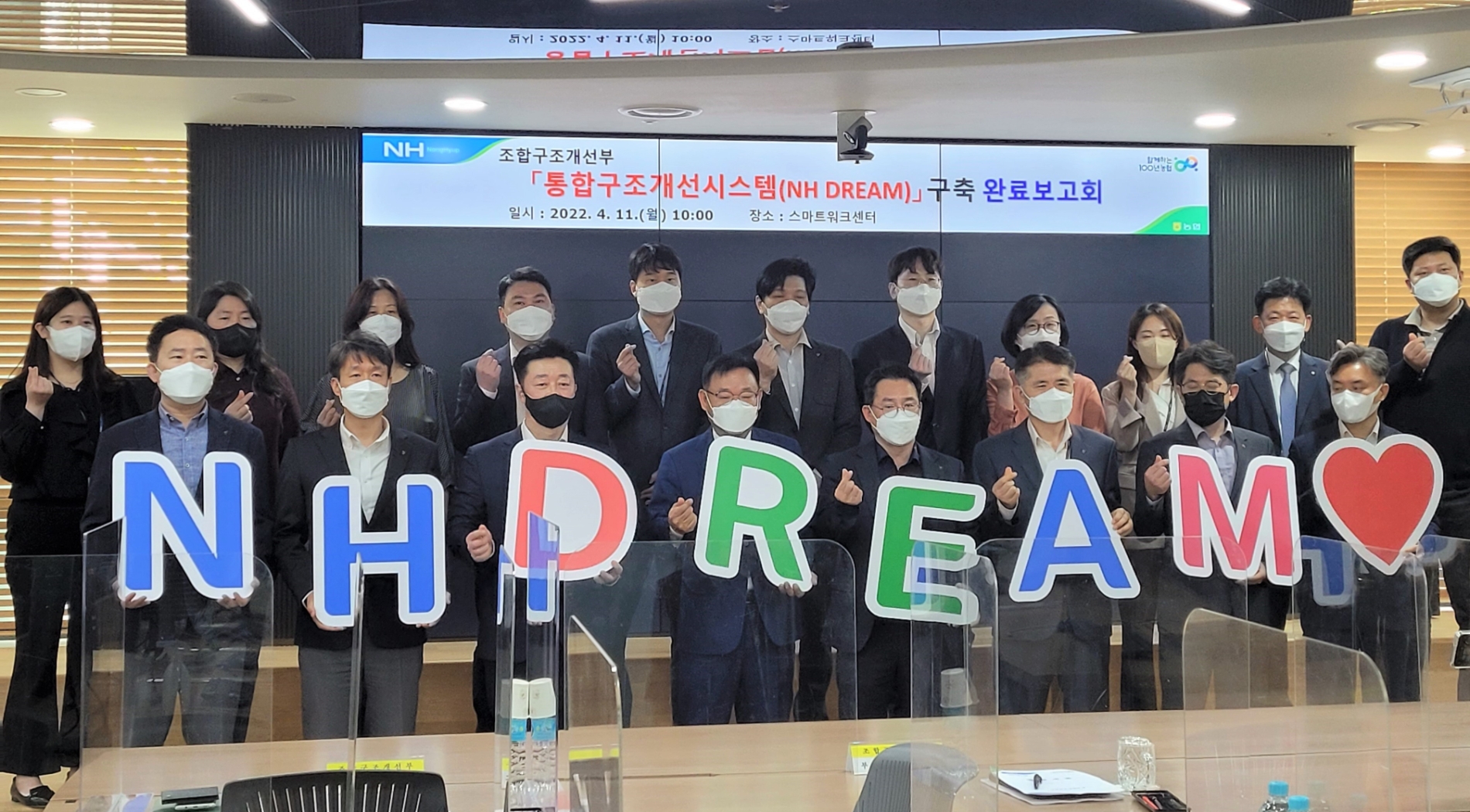 농협중앙회, 디지털 조합구조개선시스템 'NH DREAM' 구축