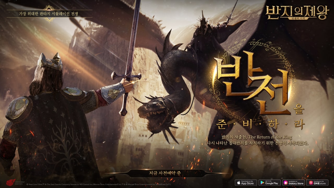 반지의 제왕:전쟁의 시작 사전예약 신청자 수 50만 명 돌파