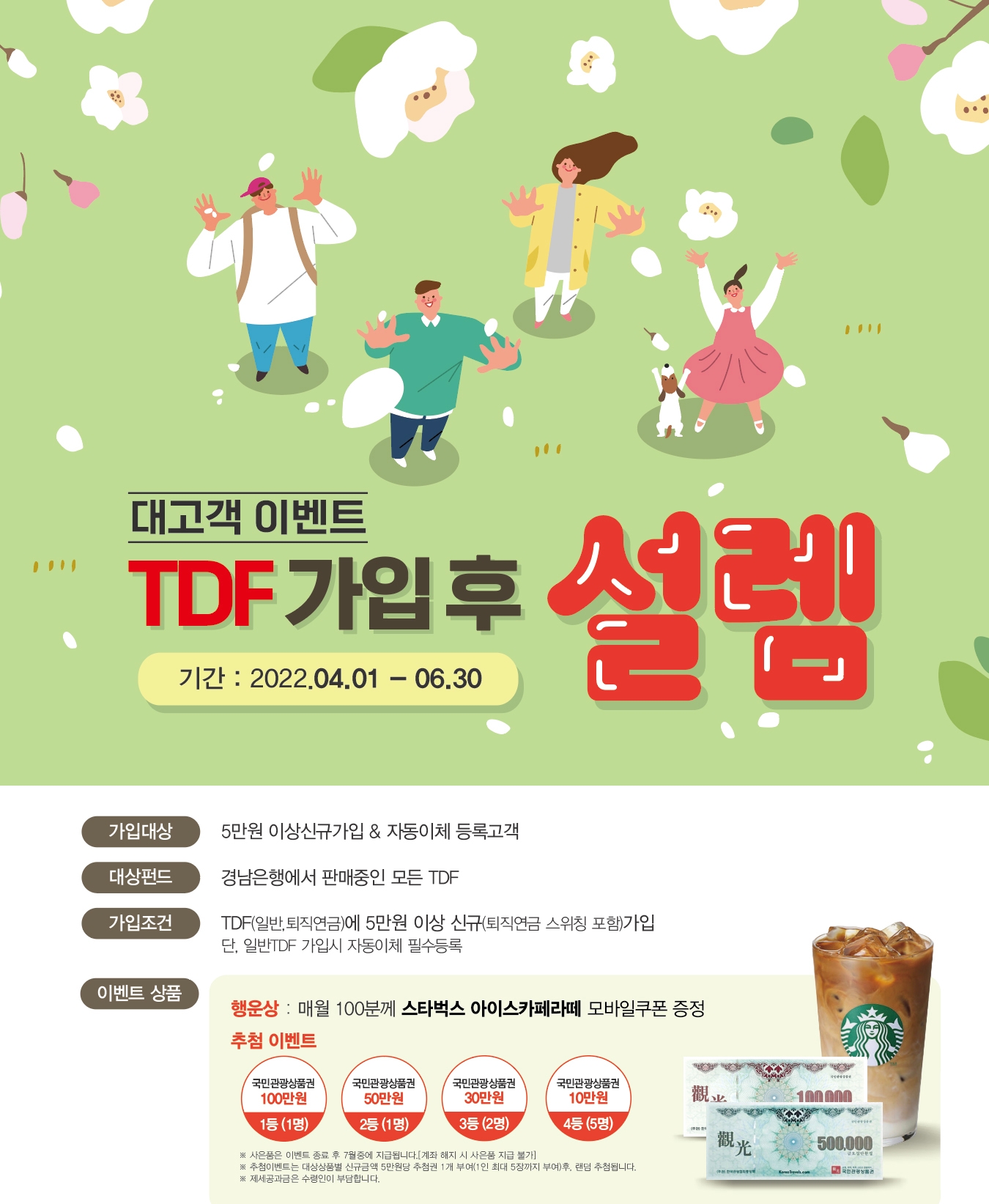 BNK경남은행, ‘TDF가입 대고객 이벤트’ 진행