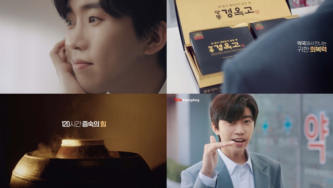 광동 경옥고, 임영웅 ‘광동 경옥고’ 모델로 발탁