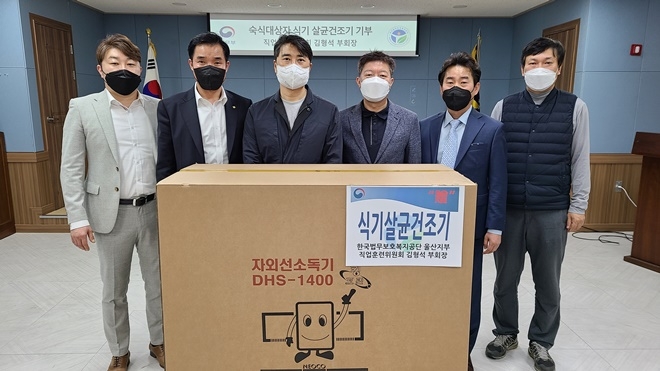 (사진제공=한국법무보호복지공단울산지부)