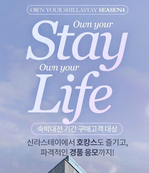 인터파크투어, 봄 맞이 전국 호텔/리조트 기획전 강화