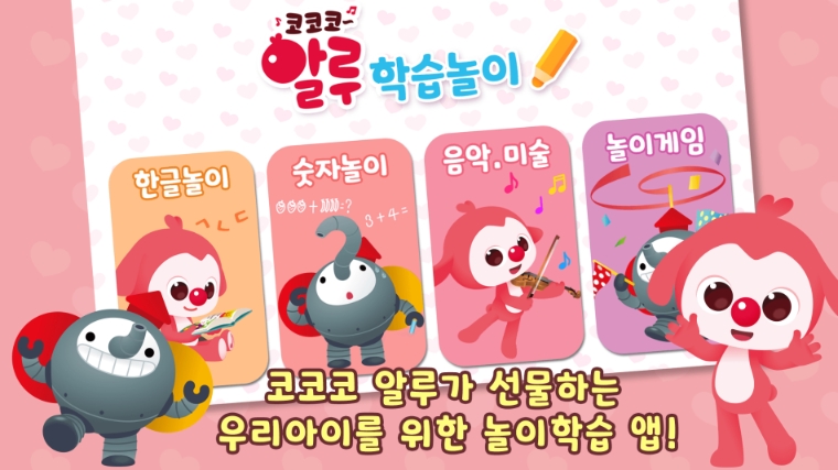 대교, ‘코코코 알루 학습놀이’ 교육 콘텐츠 앱 출시