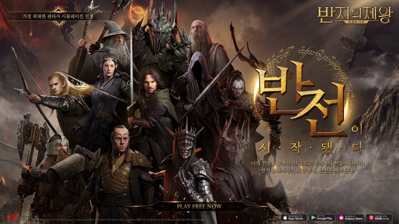 넷이즈 게임즈, 반지의 제왕:전쟁의 시작 정식 서비스 본격 스타트