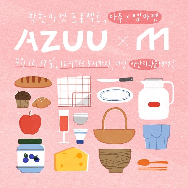 마켓안내포스터.(제공=삼진어묵)