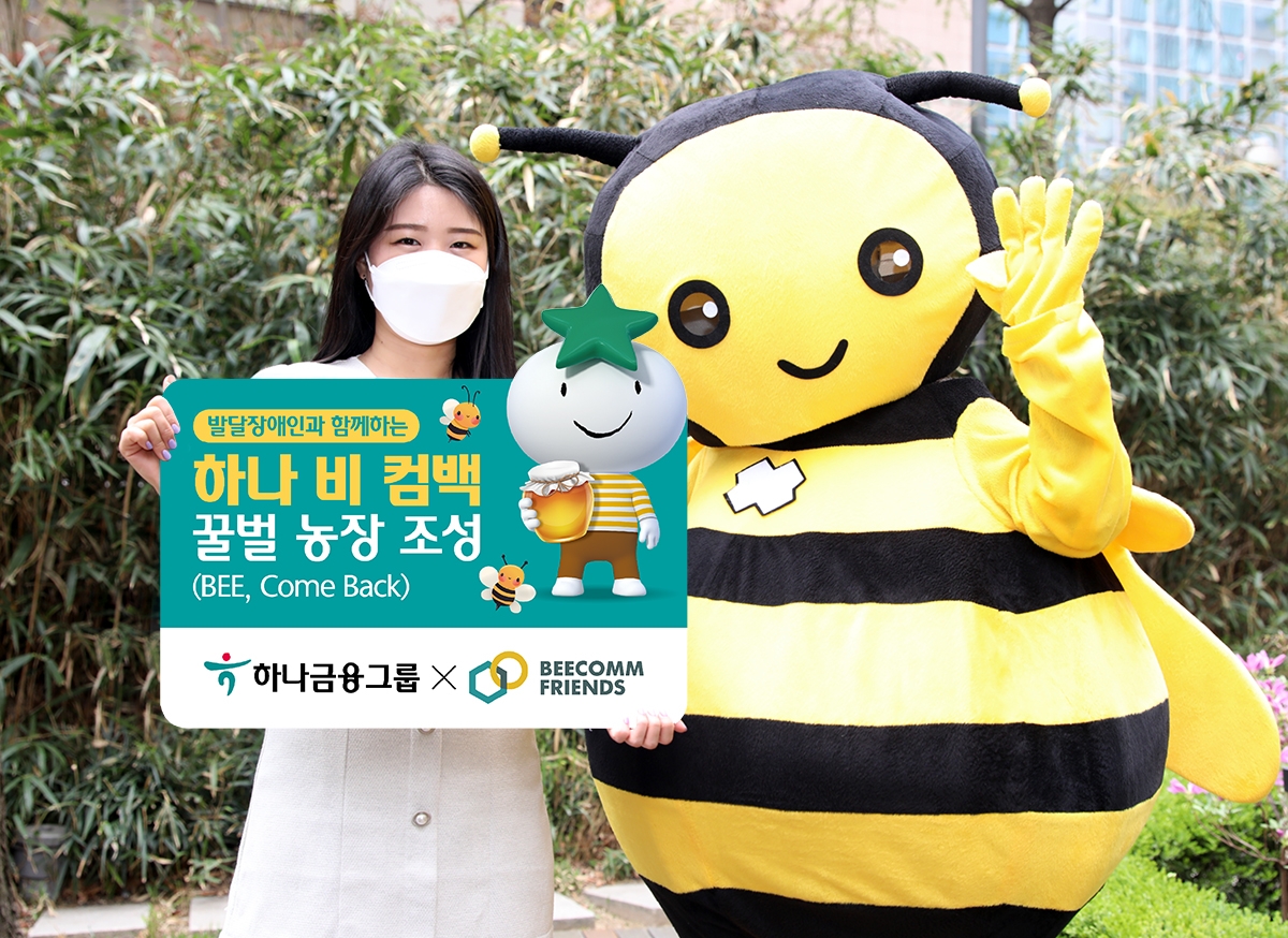 하나금융그룹, 1호 꿀벌농장 하나 BEE, Come Back 농장 조성 사업 시행