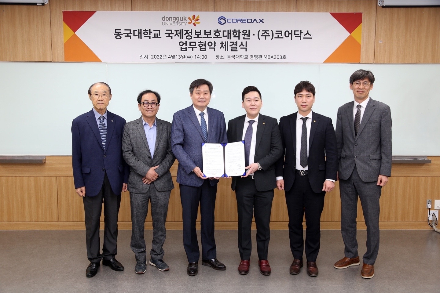 코어닥스-동국대학교 국제정보보호대학원, AML, FDS 전문가 육성 및 고도화를 위한 업무 협약 체결