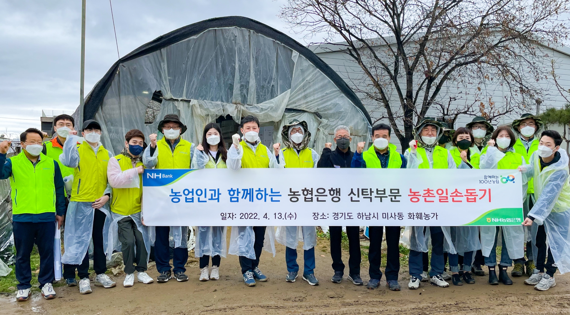 NH농협은행 신탁부문, 화훼농가 찾아 농촌 일손돕기 실시