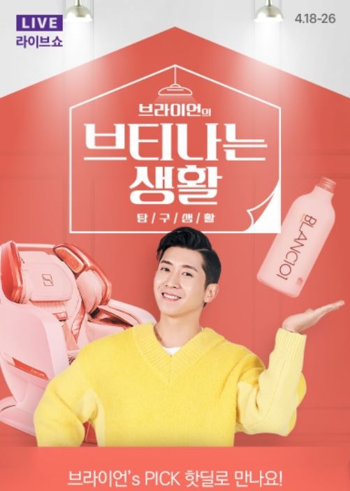 CJ온스타일, 콘텐츠 커머스 브티나는 생활 자사 고유 IP로 육성