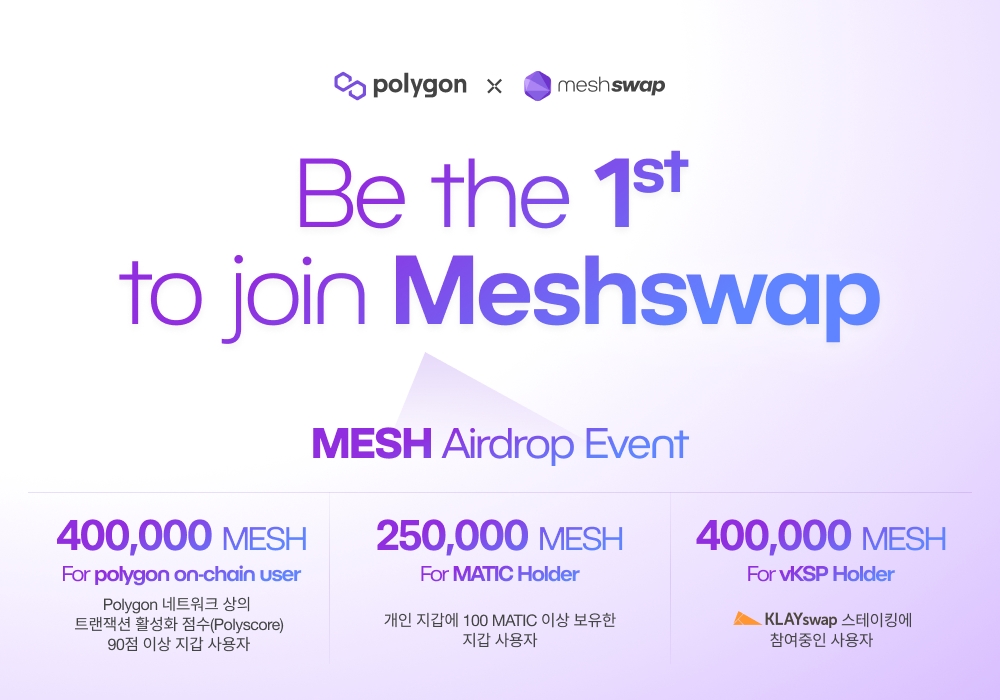 오지스, 폴리곤 기반 DEX 메시스왑 런칭 앞두고 얼리버드 에어드랍 이벤트 시작
