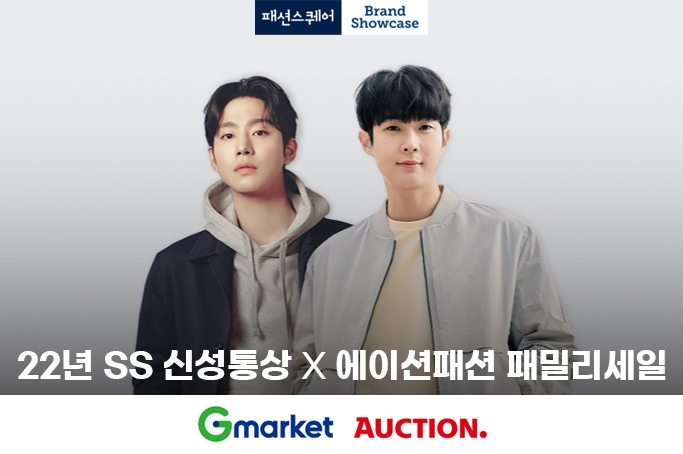 G마켓·옥션, ‘신성통상 패밀리세일’ 진행