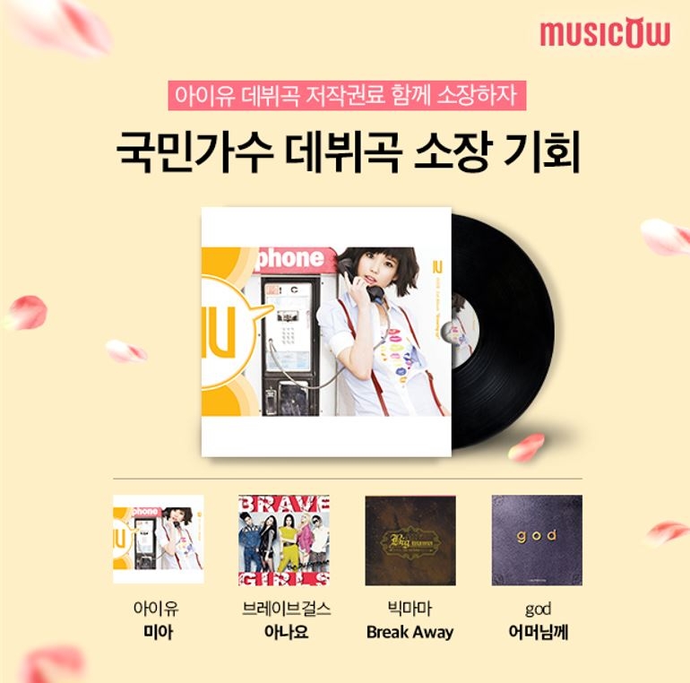 god→아이유, 뮤직카우가 마련한 국민가수 데뷔곡 소장 기회에 관심 UP↑