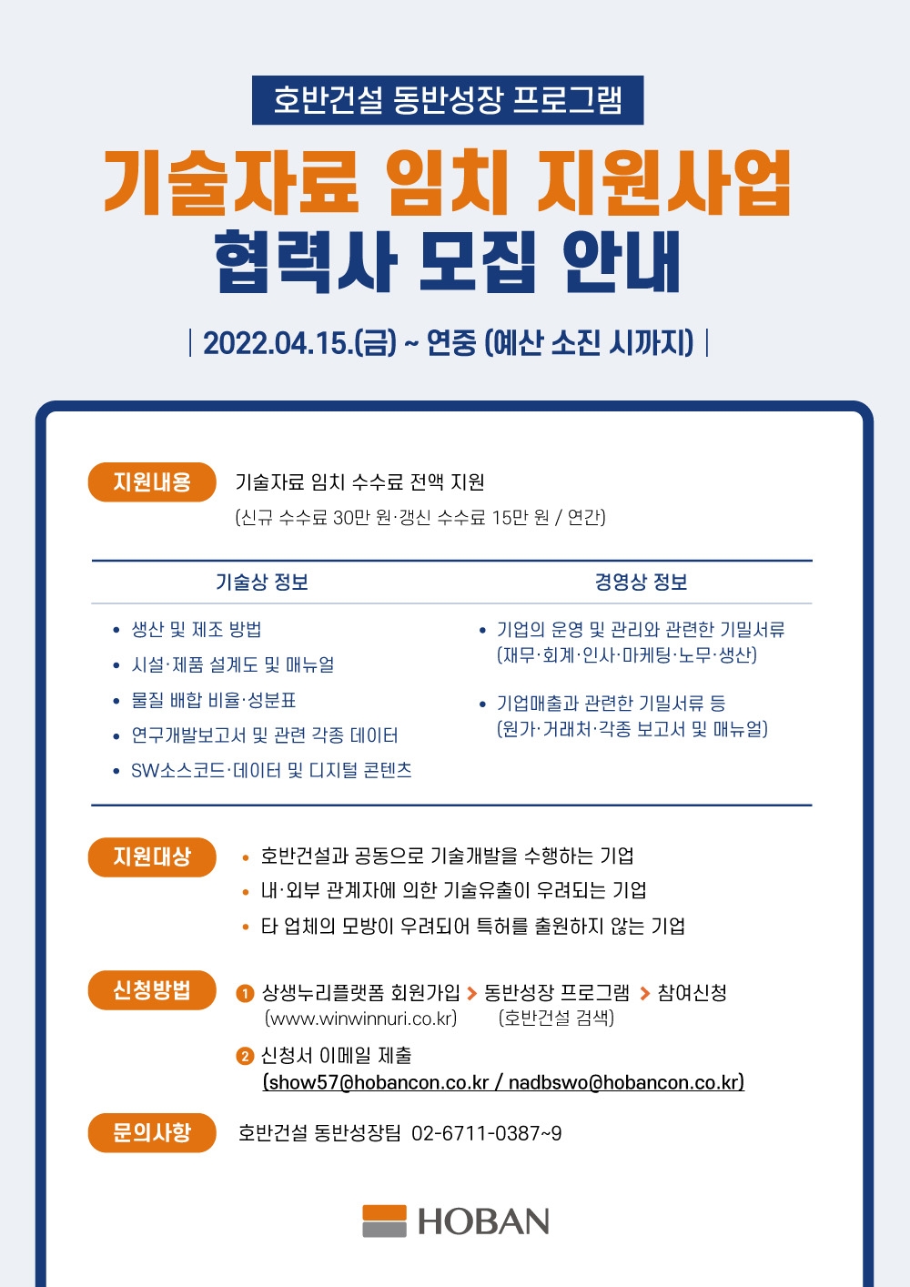 모집안내 포스터.(사진=호반건설)