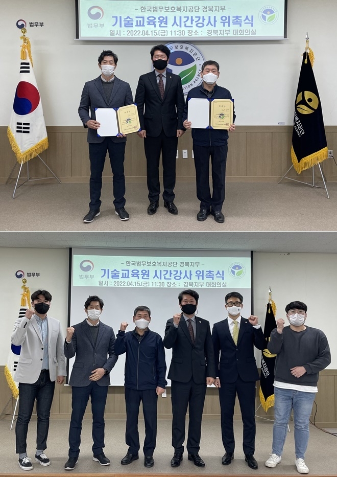 (사진제공=한국법무보호복지공단경북지부)