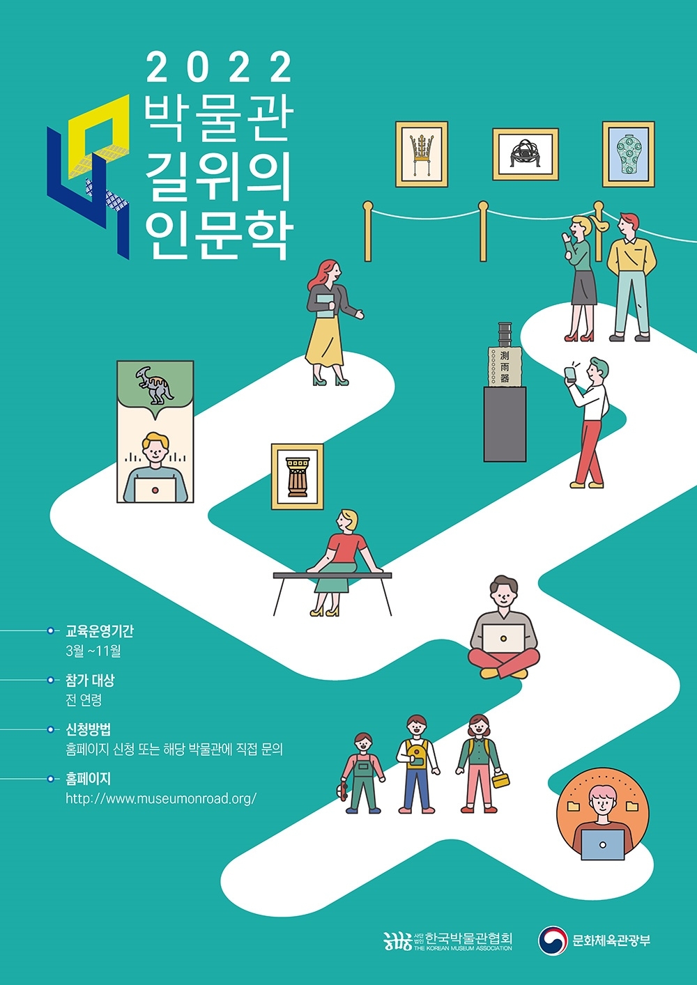 풀무원 뮤지엄김치간, 문화체육관광부 주최 ‘2022년 박물관 길 위의 인문학’ 사업 운영 기관 선정