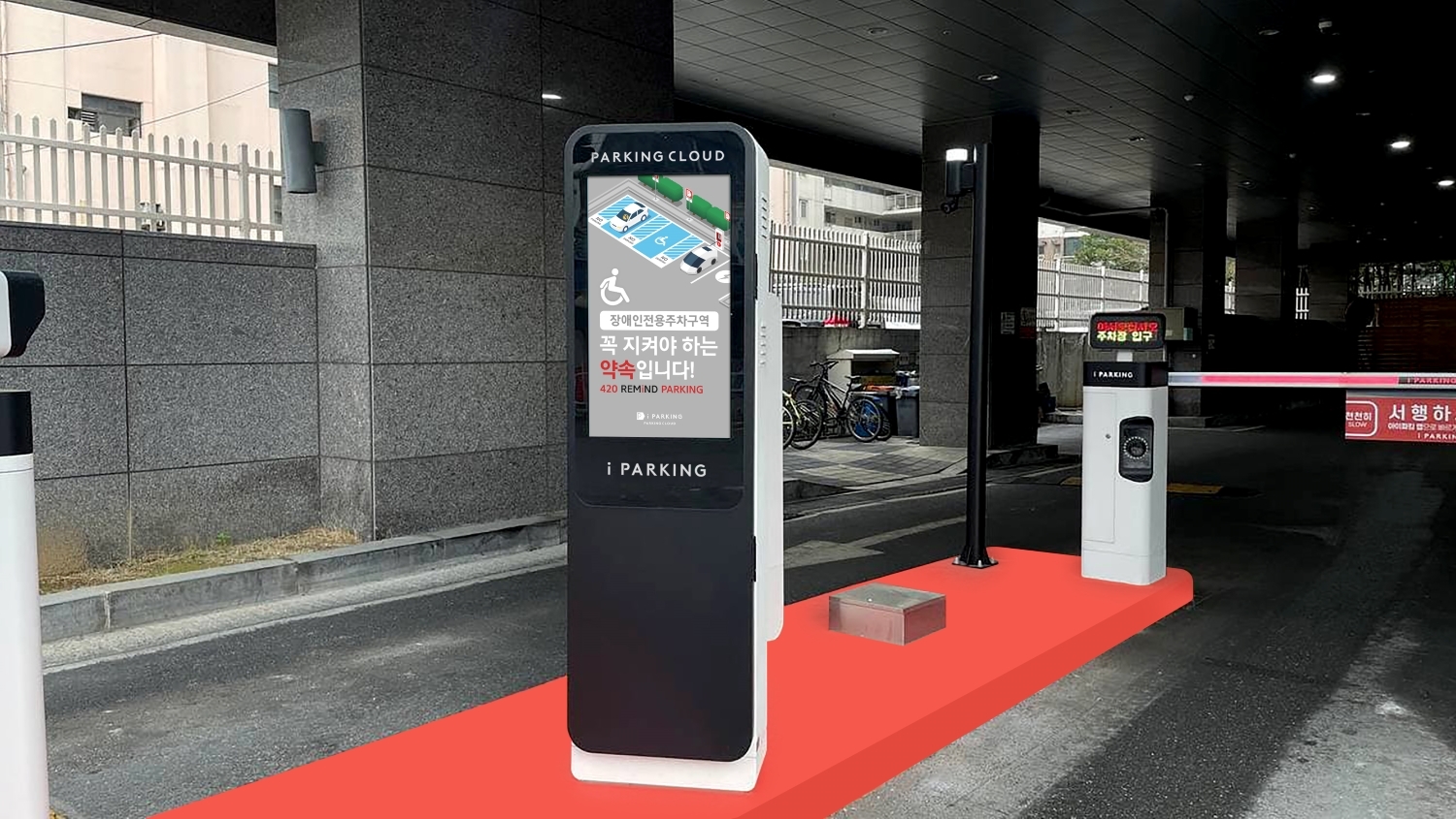 아이파킹, 장애인 주차구역 'REMiND PARKING' 캠페인