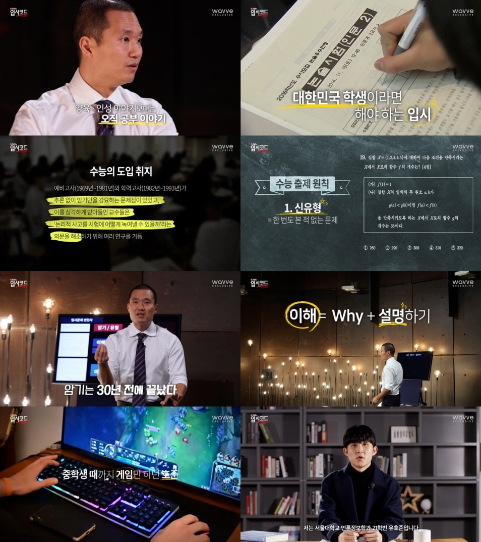 ‘혼공, 조남호의 입시코드’ 1화, 입시 마왕 조남호 코치 ‘수능 출제 3원칙’ 대공개