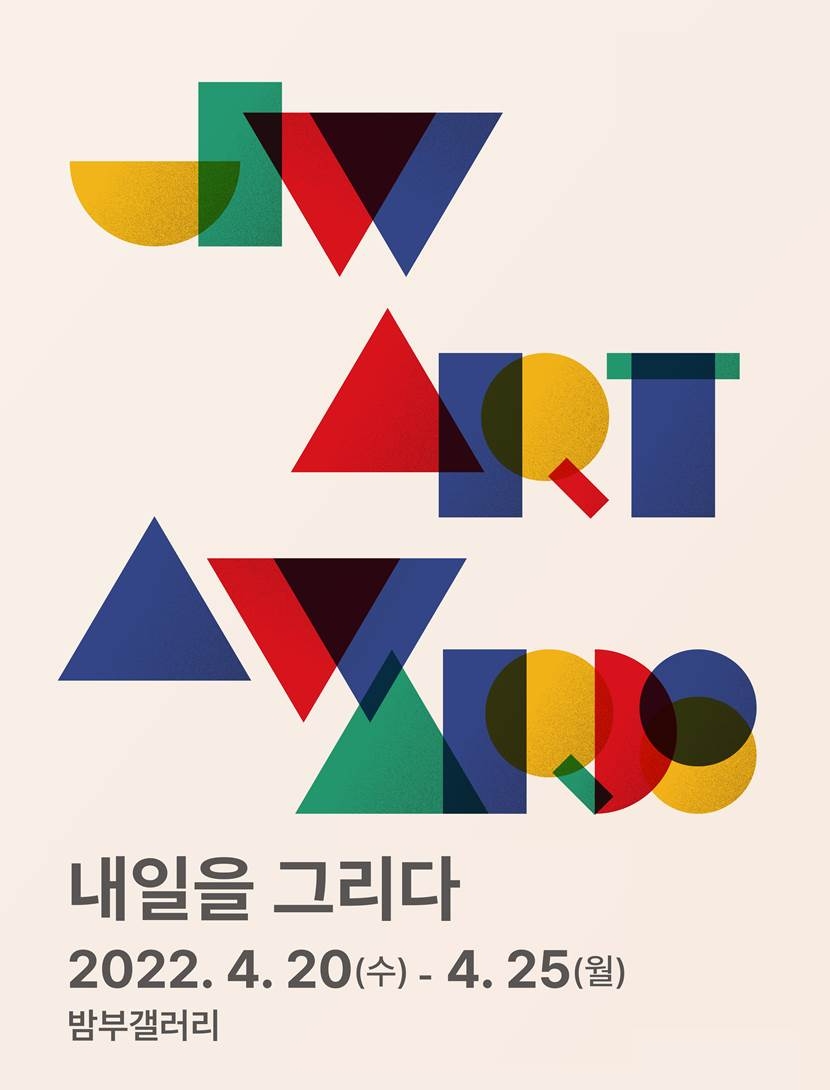 JW그룹, ‘JW 아트 어워즈 수상작가전’ 개최