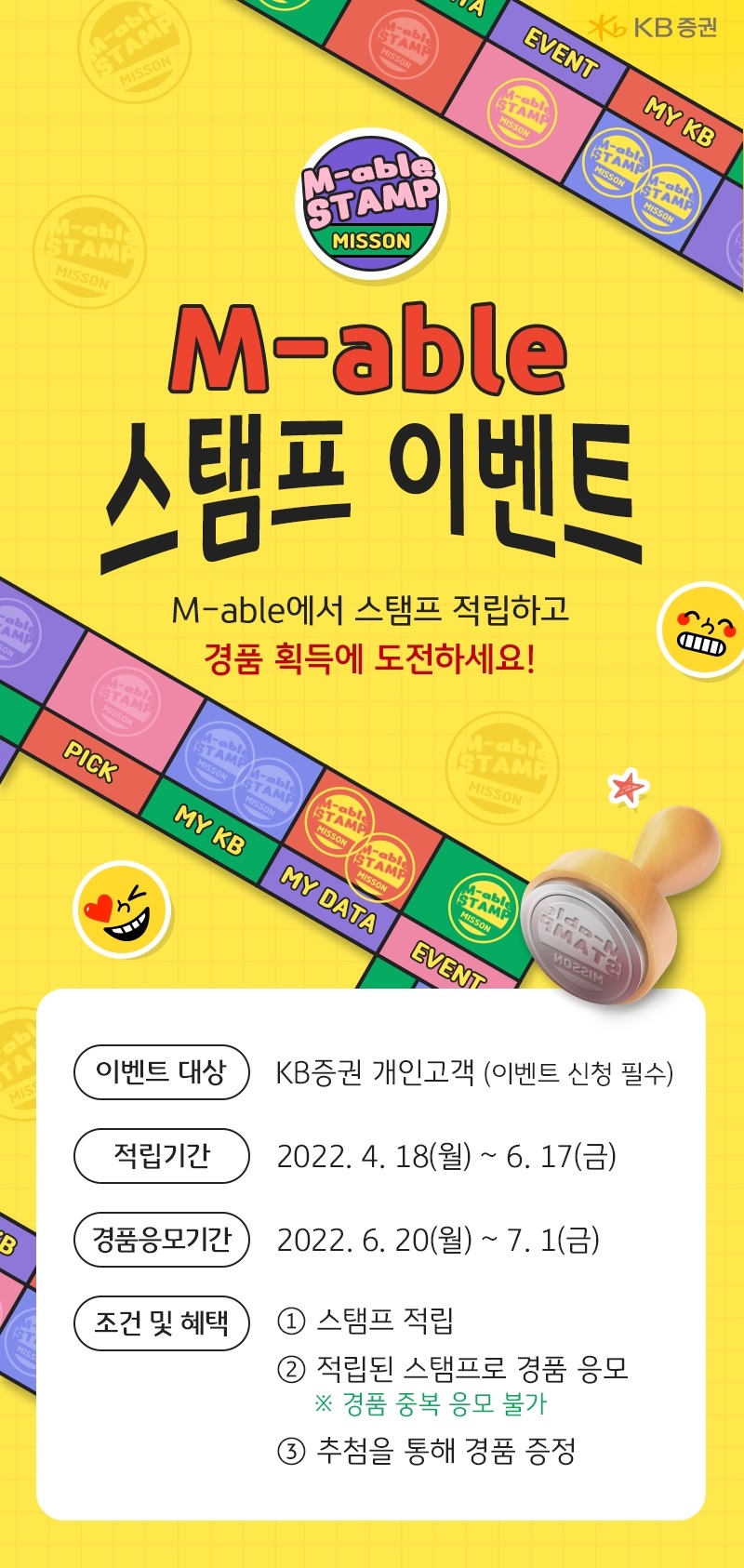 KB증권 ‘M-able 스탬프 이벤트’ 실시
