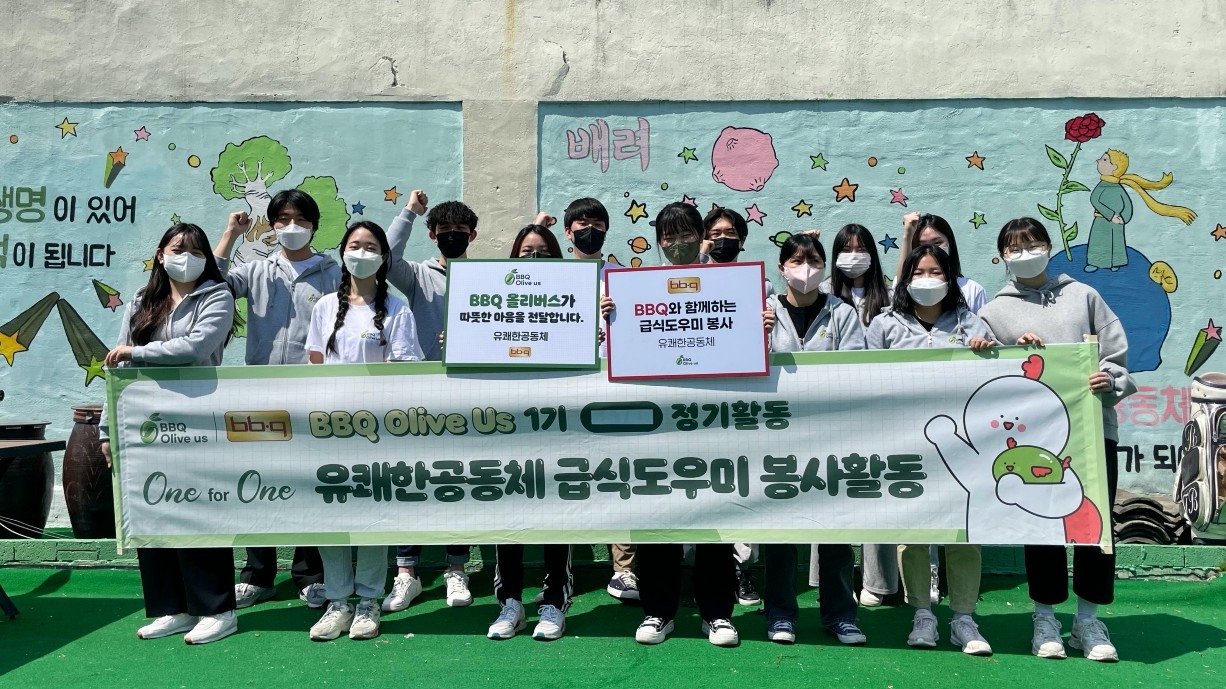 BBQ 올리버스, 안양시 사회복지시설서 무료급식봉사와 재능기부 나서