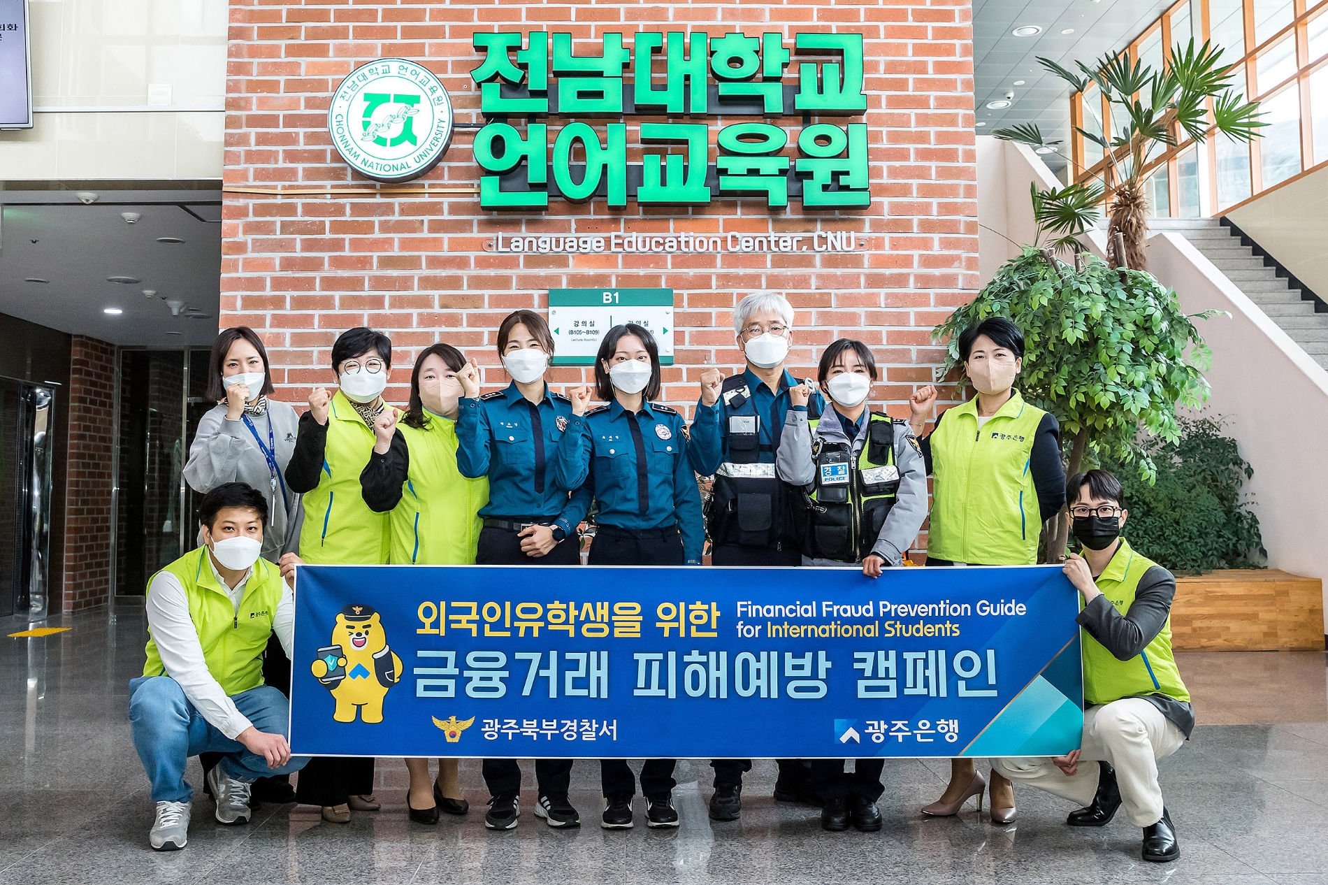 광주은행, 광주북부경찰서와 외국인 유학생 위한 금융거래 피해예방 캠페인 펼쳐