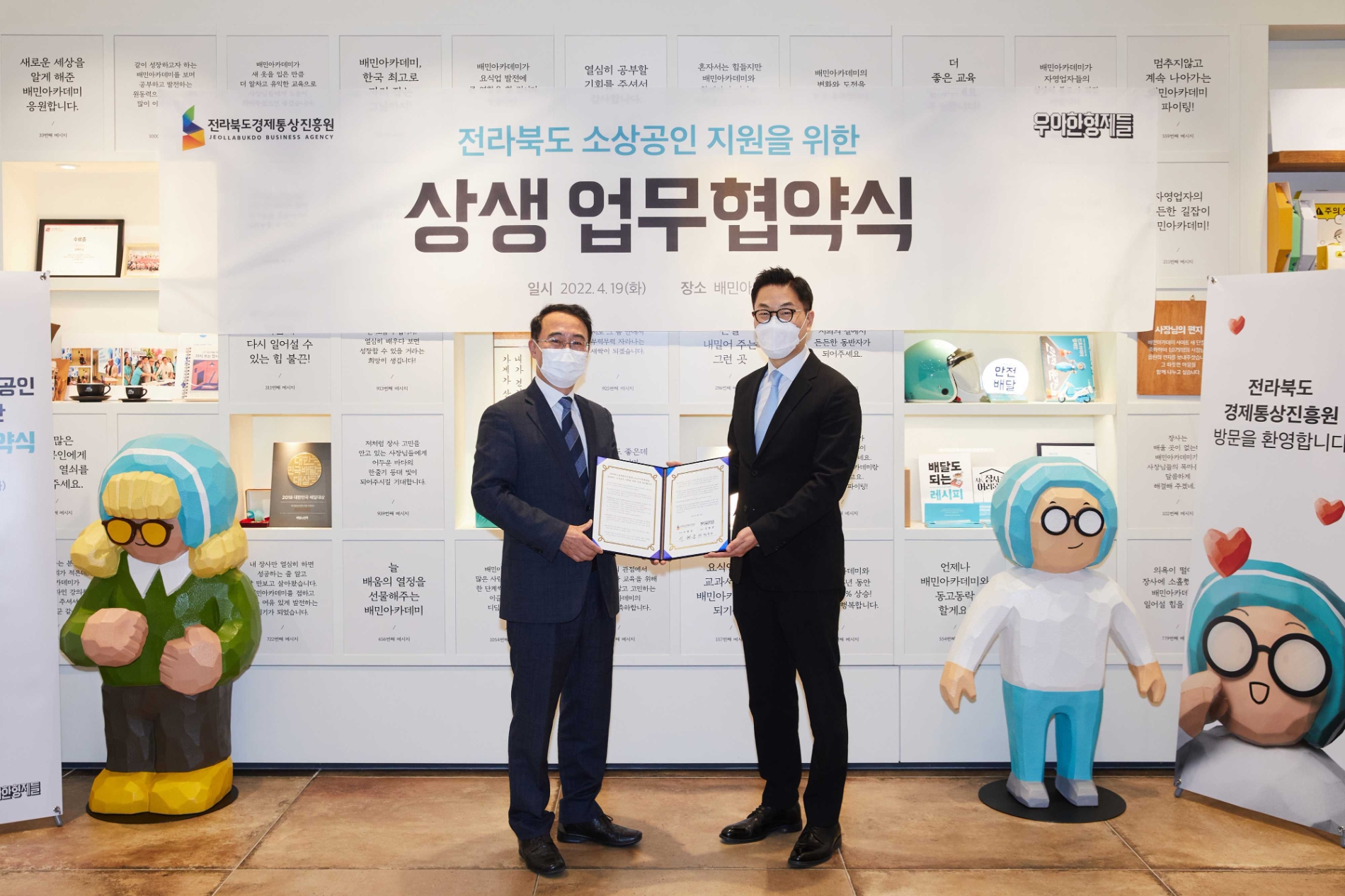 배달의민족, 전북 지역 소상공인 판로 확대 나선다