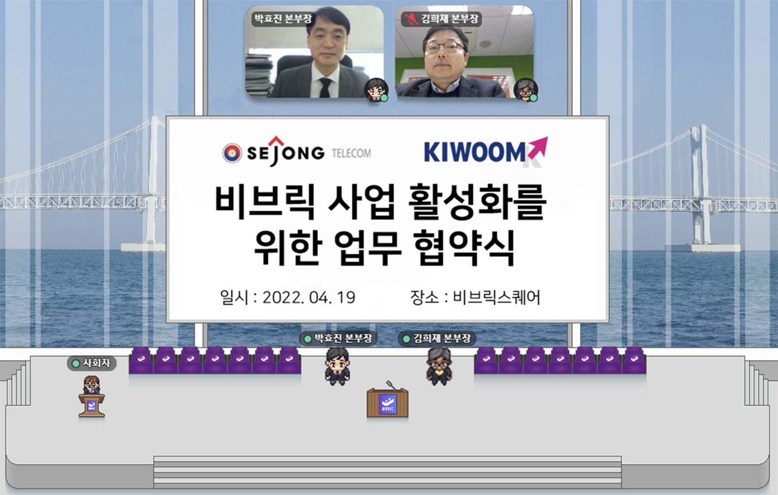 키움증권과 세종텔레콤이 메타버스 플랫폼인 게더타운 내 마련된 '비브릭스퀘어' 에서 업무협약식을 체결하고 있다. 사진=키움증권