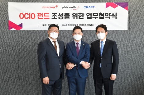 유진자산운용과 플레인바닐라투자자문, 크래프트 테크놀로지스가 OCIO 펀드 조성을 위한 전략적 업무협약을 체결했다. 19일 진행된 ‘OCIO 펀드 조성을 위한 업무협약식'에서 참석자들이 기념 촬영을 하고 있다. 사진 왼쪽부터 김경식 플레인바닐라 대표이사, 진영재 유진자산운용 대표이사, 김형식 크래프트 대표이사. 사진=유진자산운용