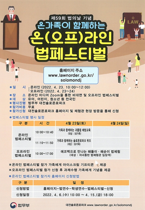 (제공=대전솔로몬로파크)