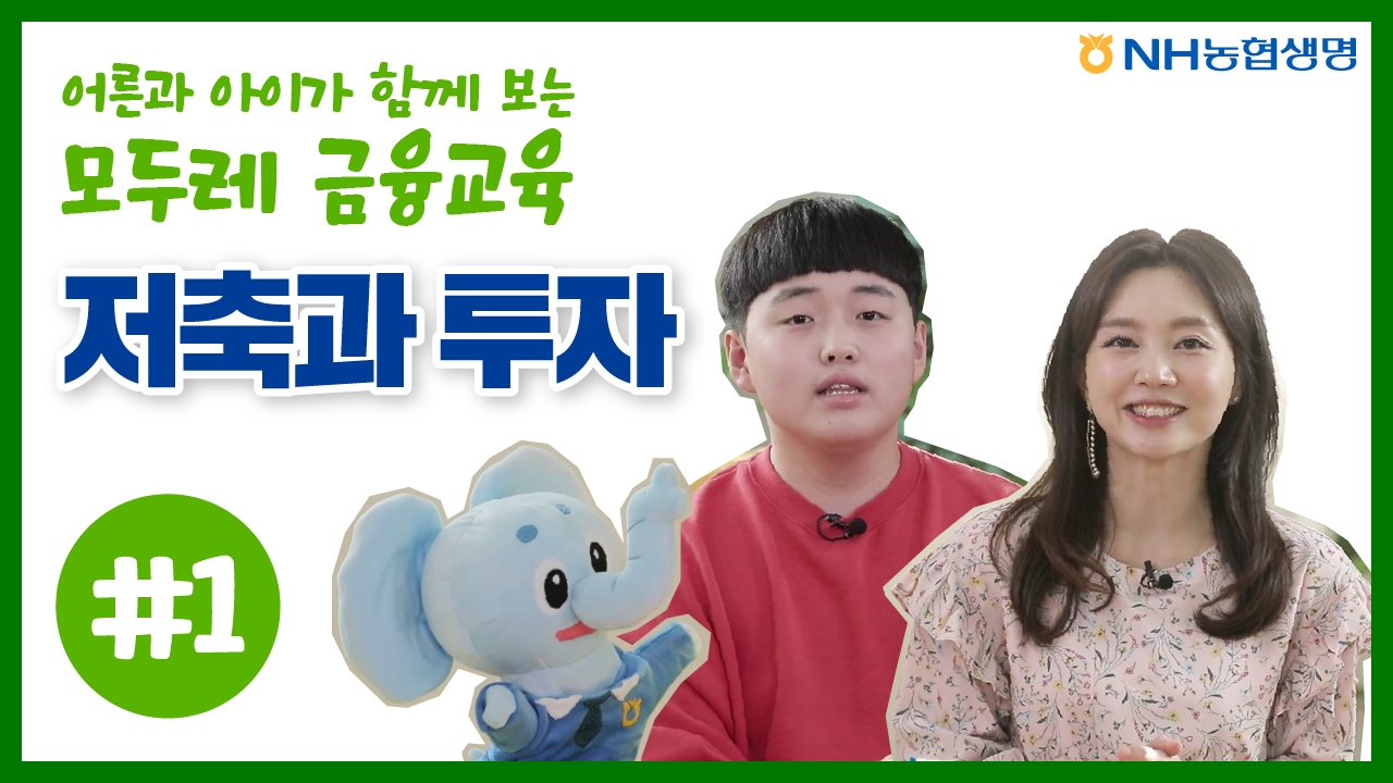 NH농협생명, 1사1교 어린이 금융교육 콘텐츠 제작·배포