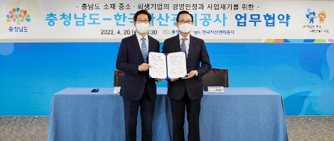 4월 20일 충청남도청에서 개최된 '충청남도-한국자산괸리공사 업무협약식'에서 권남주 캠코 사장(사진 오른쪽)과 양승조 충청남도 도지사(사진 왼쪽)가 협약을 체결하고 기념촬영을 하고 있다. 사진=캠코