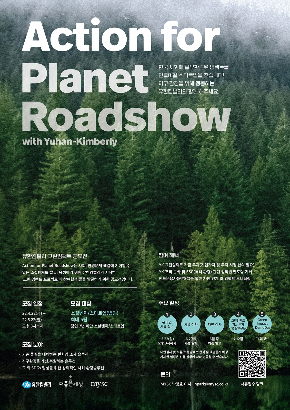 유한킴벌리, 2022 그린 임팩트 공모전 시행