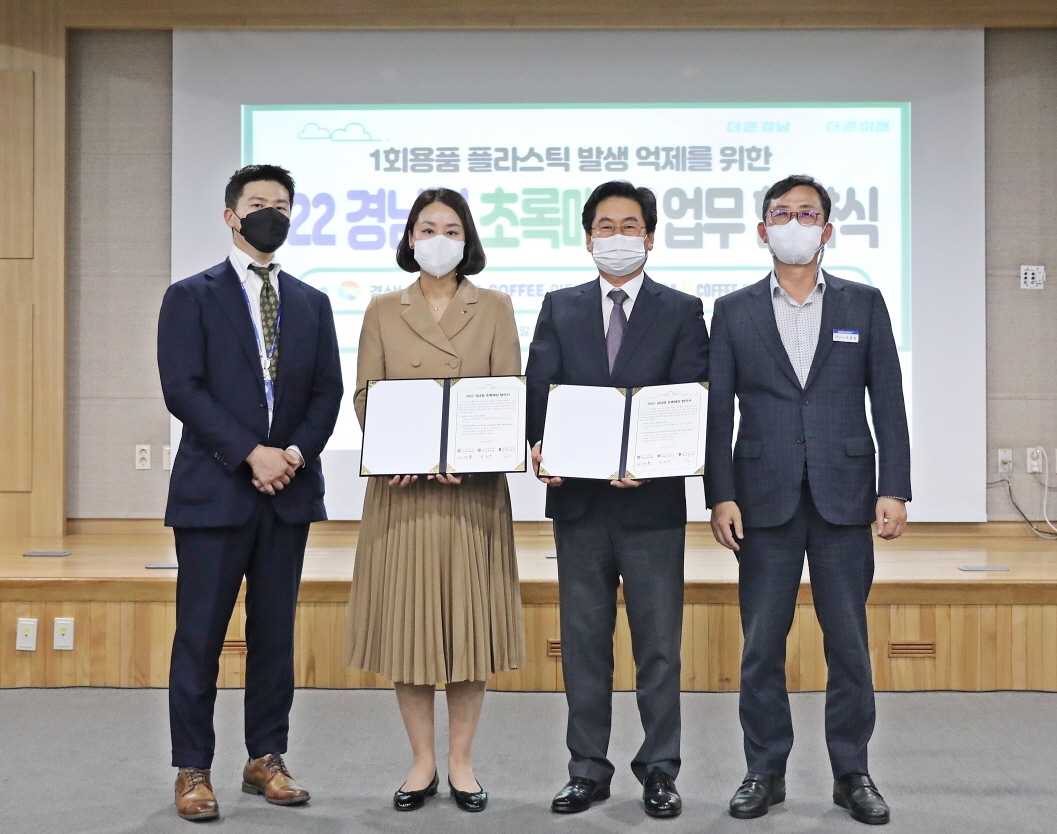 이디야커피-경상남도, 1회용품 줄이기 문화 정착 위해 초록매장 업무 협약 진행